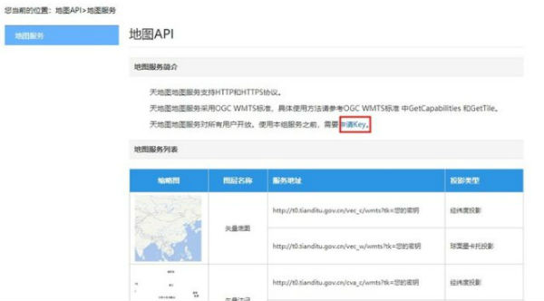 附:奥维互动地图密钥怎么申请 获取天地图密钥申请方法