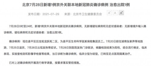 北京时隔180天再现本地确诊北京疫情最新消息今天北京增1例本地曾去