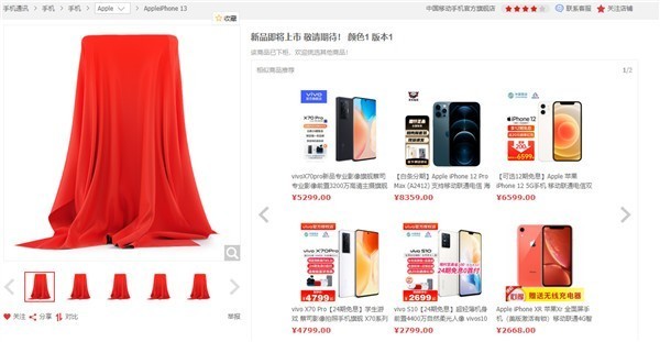 iPhone 13上架电商：没发布就开售？