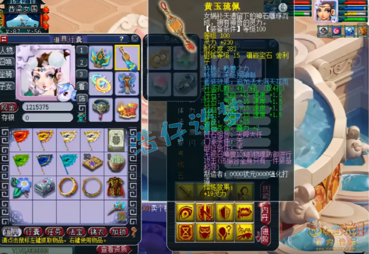 梦幻西游：89第一女大唐，70级“野生”装备竟打17锻宝石？豪横