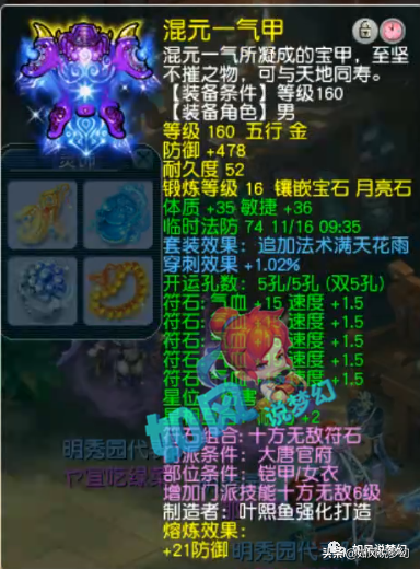 梦幻西游：2100万战神明秀园属性图，大唐武器只打了14段？