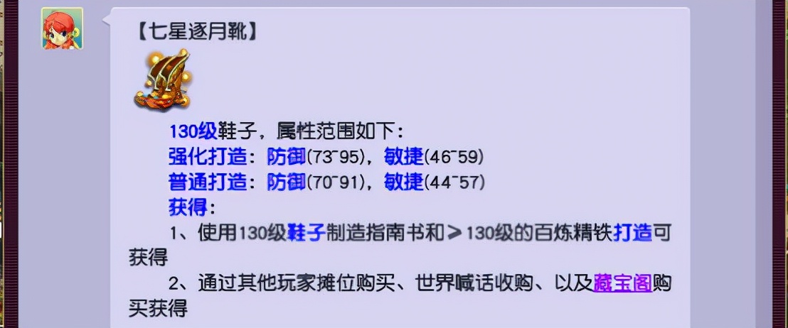 梦幻西游：130级满敏捷的靴子点化套装，运气不佳事不过三