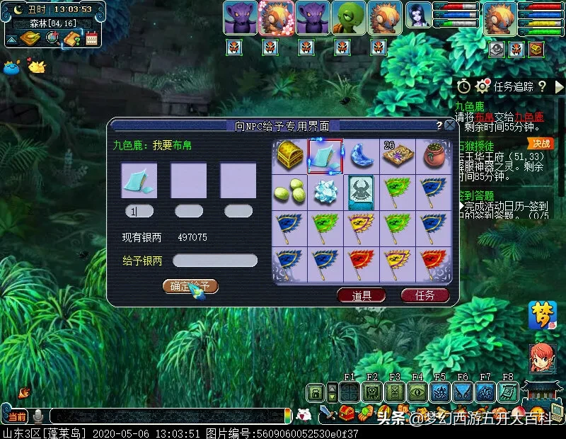 梦幻西游五开大百科第六期：奇遇九色鹿最佳支线拿五宝你知道吗？