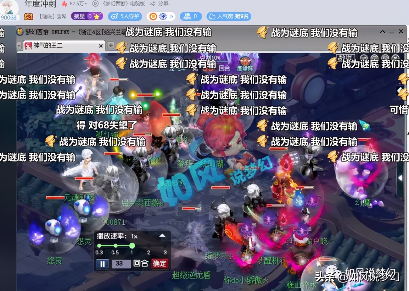 梦幻西游：90068痛失游戏公会冠军，1300万元成一场空？