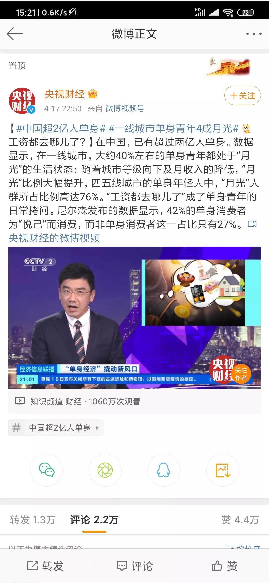 年轻人“月光族”工资哪里去了,中国超过