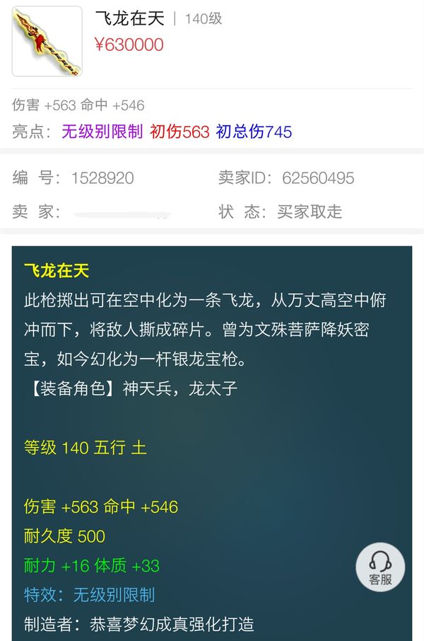 梦幻西游：卖出140无级别，玩家秀62.9W余额，让人羡慕