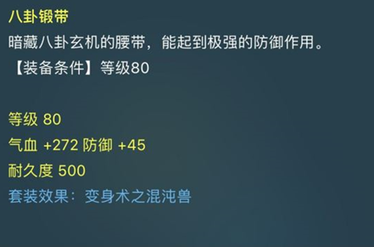 梦幻西游：没有愤怒特技，80腰带也能卖到2300？让人长见识
