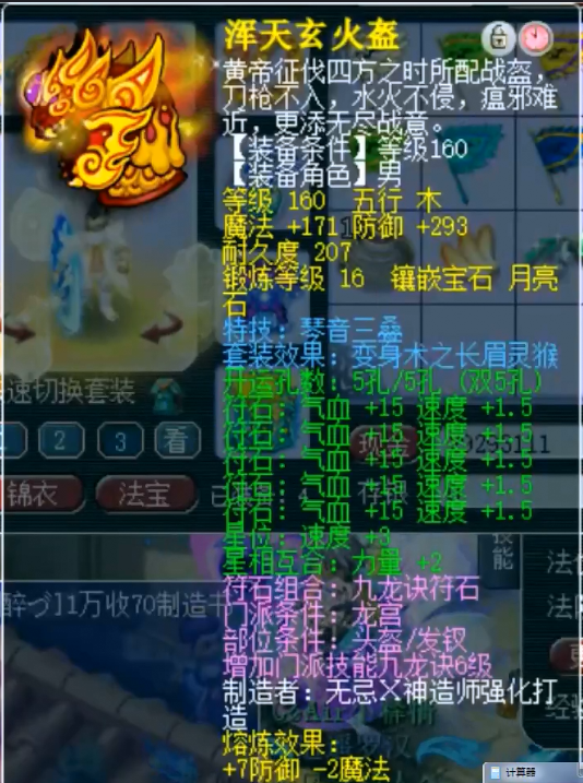 梦幻西游明星赛兵器谱：净瓶甘露曲阜孔庙