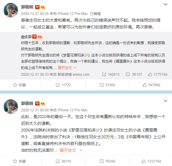 晴雅集下架玉楼春也悬了难怪郭敬明于正接连向被抄袭者道歉