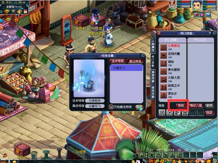 角色施法特效“比翼飞”，兑换需消耗20万仙玉积分，你感冒么？