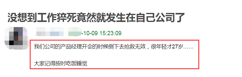 又一位产品经理因加班猝死，谁为我们的过劳买单？