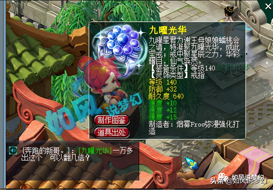 梦幻西游：沂水雪山金价全服最贵，中介帮卖1个戒指坑卖家5万元