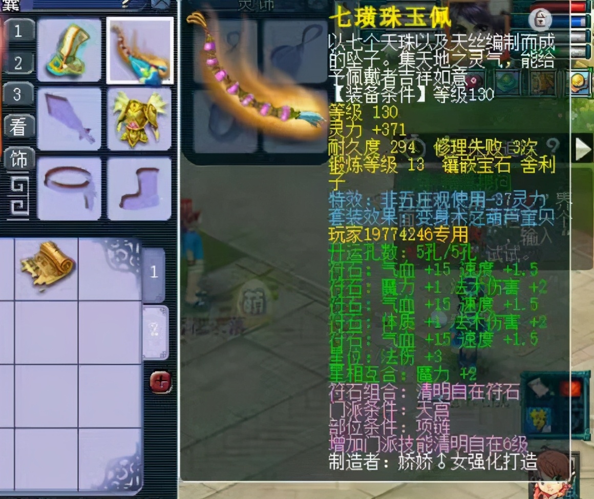 梦幻西游：初灵高达293！这条130级项链空前亦绝后