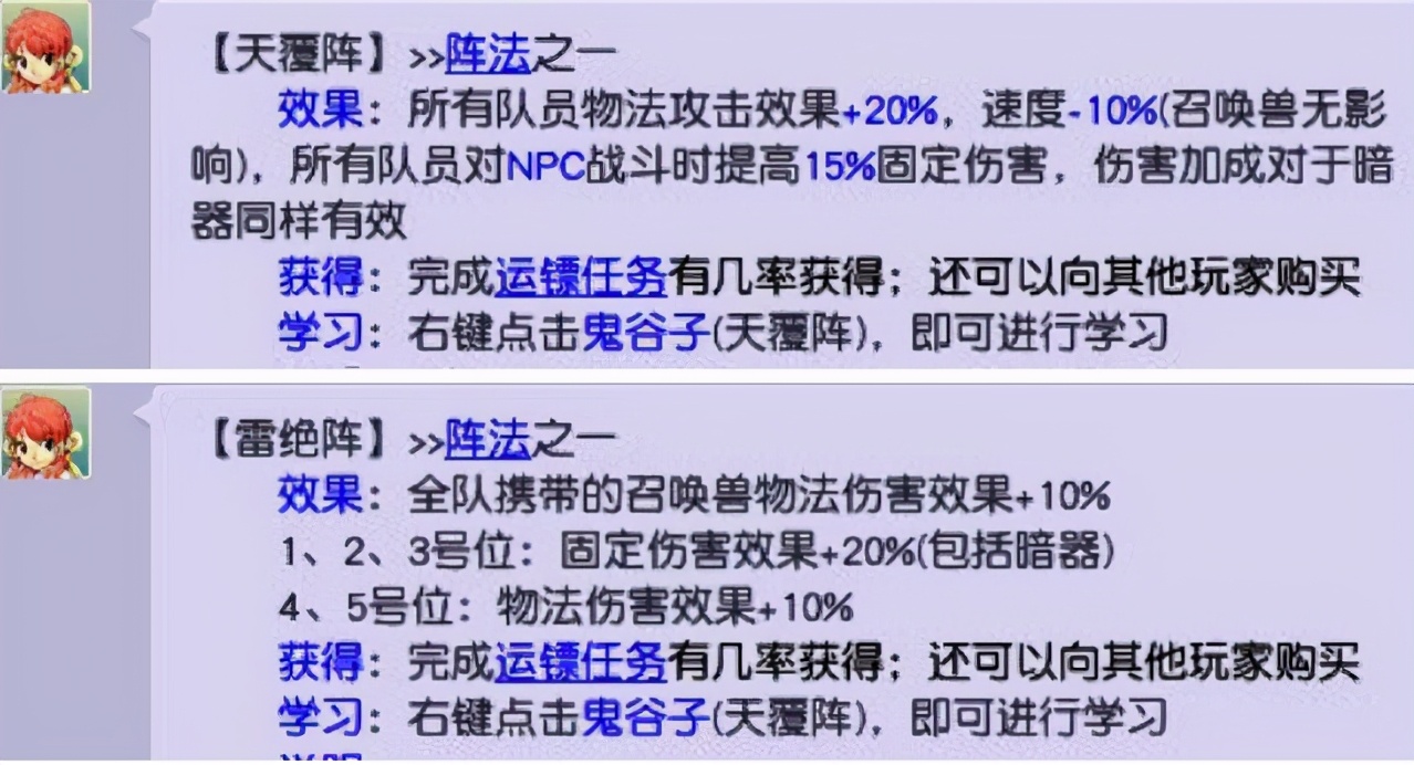 梦幻西游：因为阵法克制关系，任务中天覆阵的效果全面碾压雷绝阵