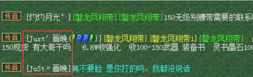 梦幻西游：文韬武略出150无级别腰带，真假打造商传音抢制造权