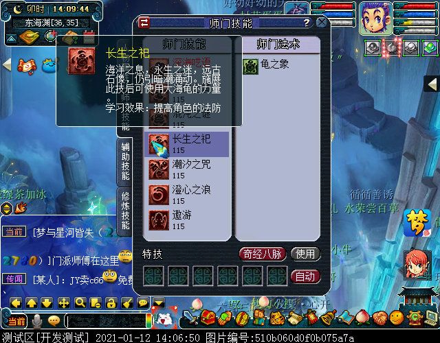 东海渊门派特色及师门技能曝光，归属奇遇门派，最高为109级