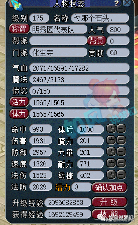 梦幻西游：2100万战神明秀园属性图，大唐武器只打了14段？