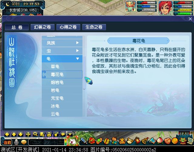 从“生命之卷”窥见龙凤二族渊源，“虫龟蛙狸”特殊炼妖方式曝光