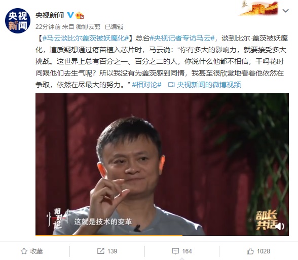 马云谈比尔盖茨:你有多大的影响力 就要接受多大挑战