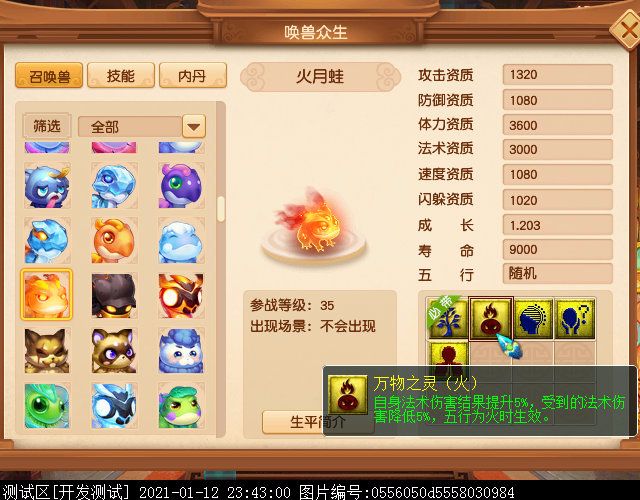 35级新召唤兽曝光：多为二次进化版，疑似为天猴组而生