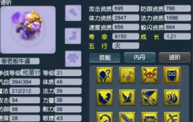 梦幻西游：达到技能数量上限的谛听，全梦幻懂它价格的玩家没几个