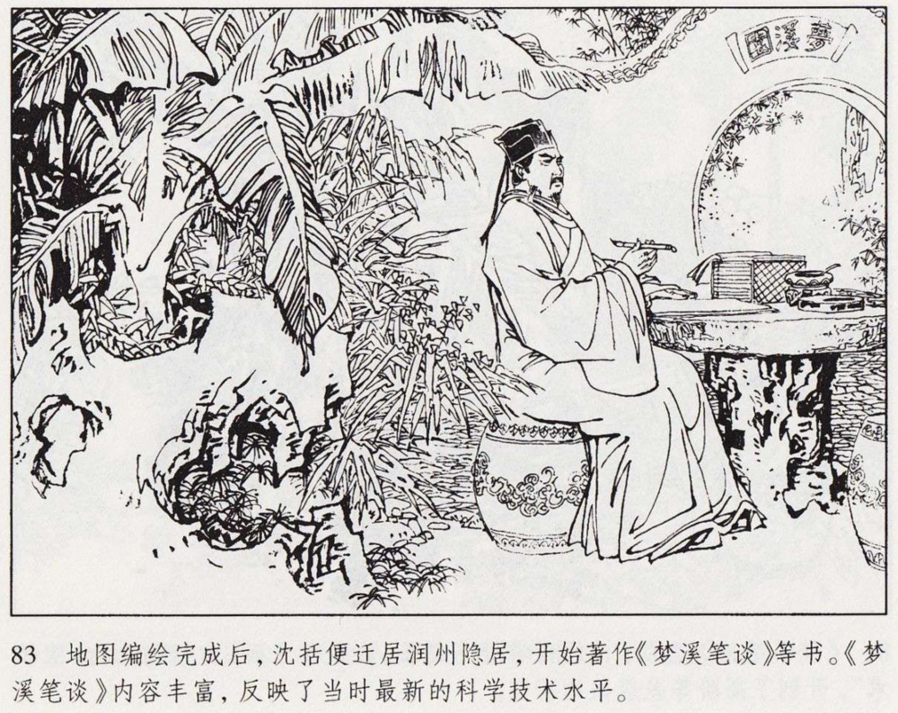 连环画沈括