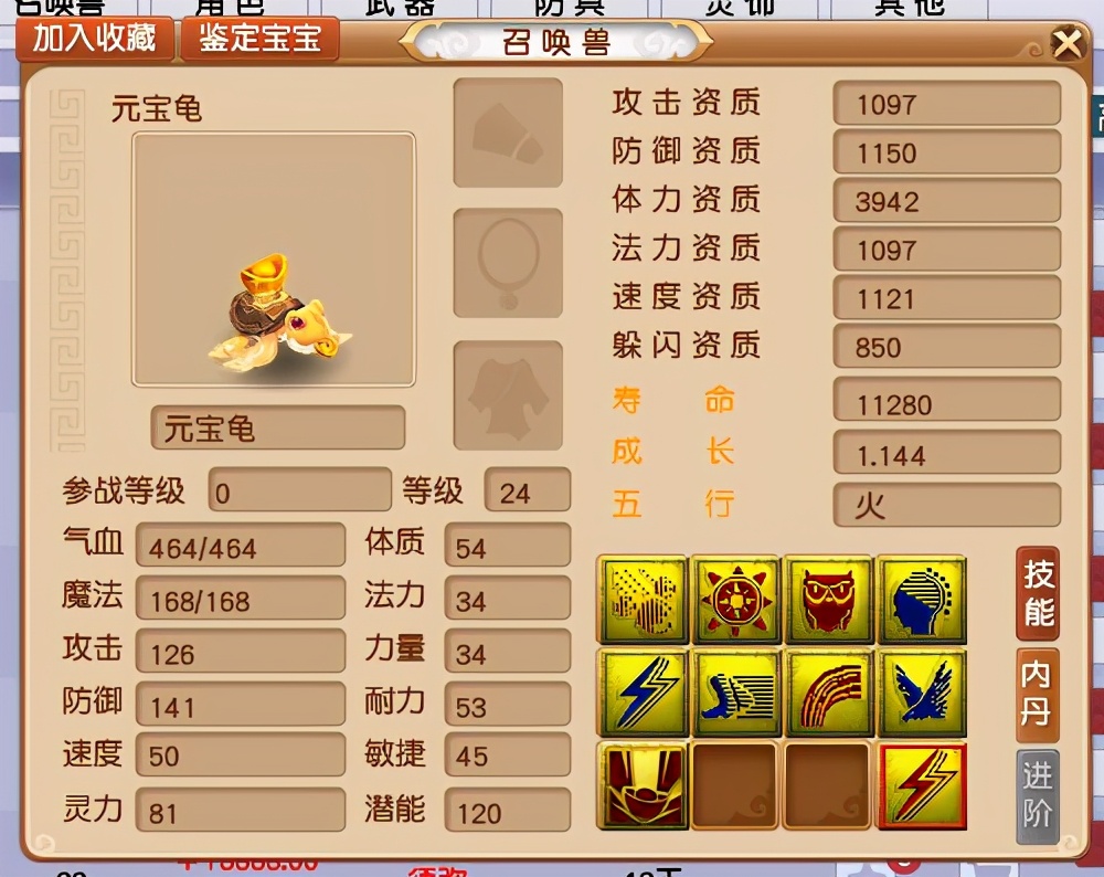 梦幻西游：无可超越的第一元宝龟！攻资成长就一个字：绝