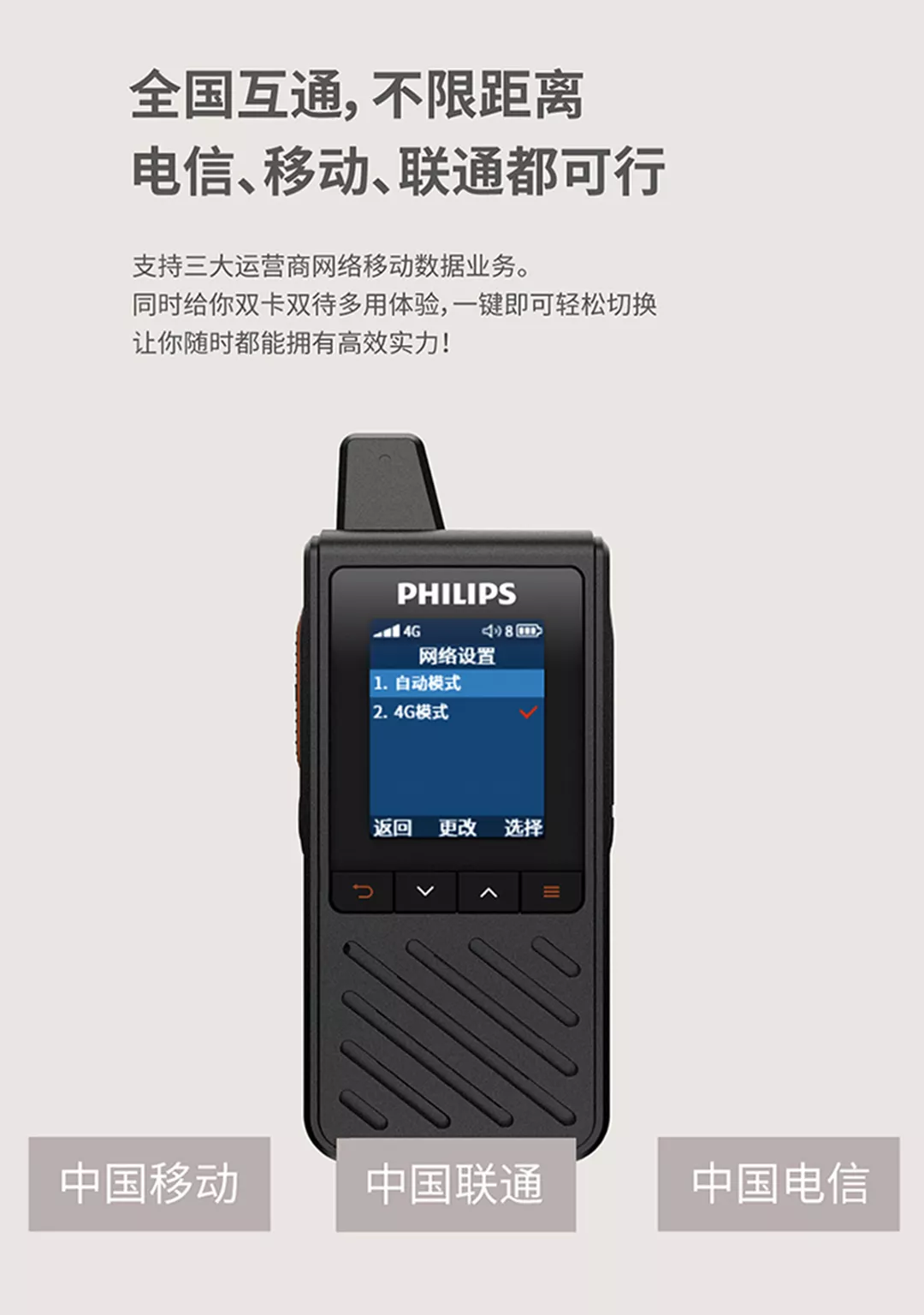 京华&飞利浦正式发布两款专业公网智慧语音终端新品