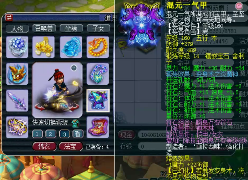 梦幻西游：大观园帮战华山神木林，法伤2602，想要挑战梦幻几率？