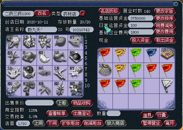 铃铛2个大五宝三药店300万《梦幻西游》附魔点化法系鞋子