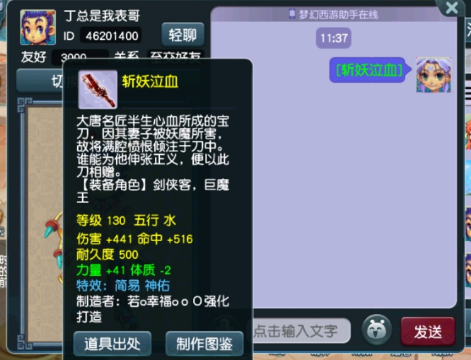 梦幻西游：跟丁总的表弟做朋友真好，鉴定装备都是出双蓝字的