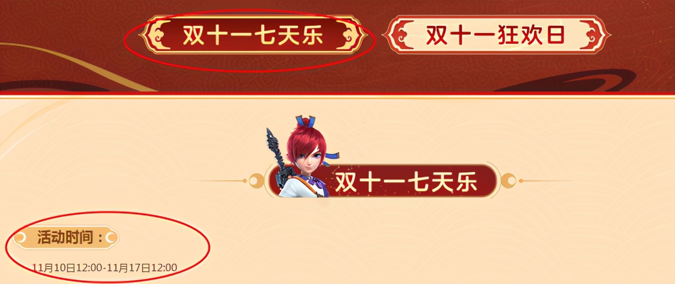 梦幻西游：本周维护新亮点，首届梦幻双十一活动邀你一起狂欢