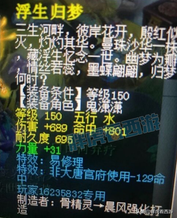 梦幻西游：史上最惨1100总伤神器，玩家贴出“天天五黄”对联