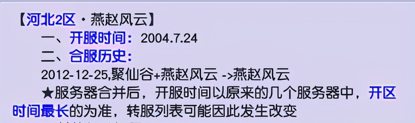 梦幻西游：「燕赵风云」69天团中心，低等级散人玩家众多