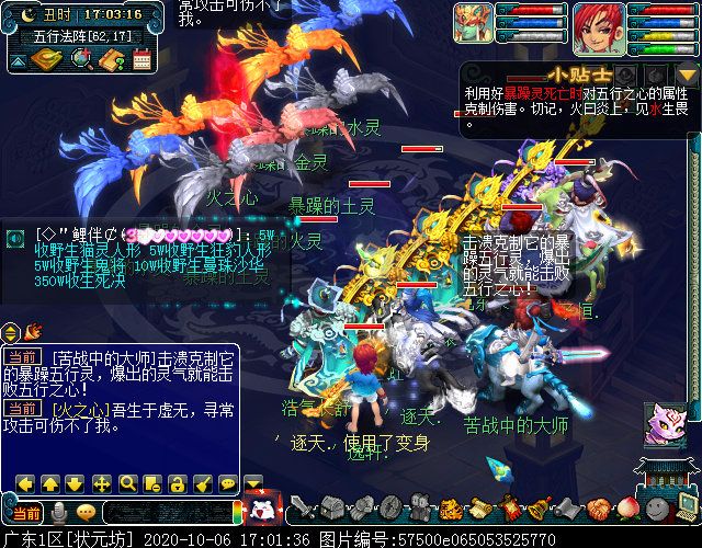 五庄观副本“五行法阵”分支：利用克制关系更易通关