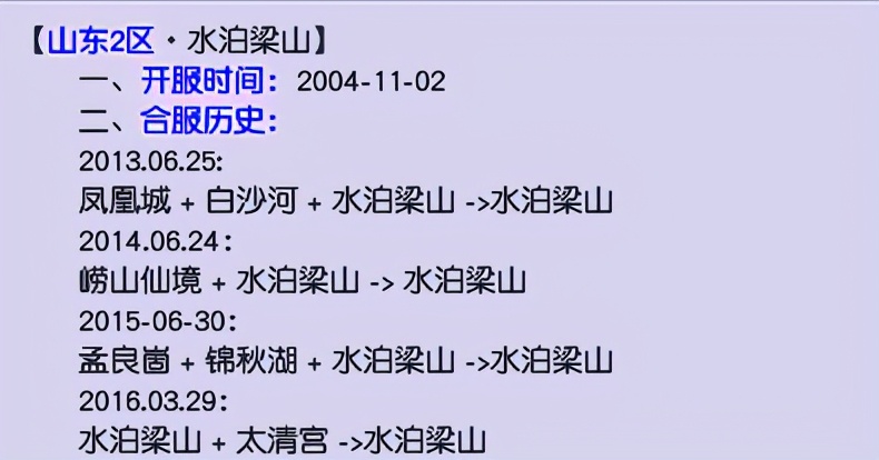 梦幻西游：「水泊梁山」战队，四年逍遥梦幻路，梁山好汉依旧在