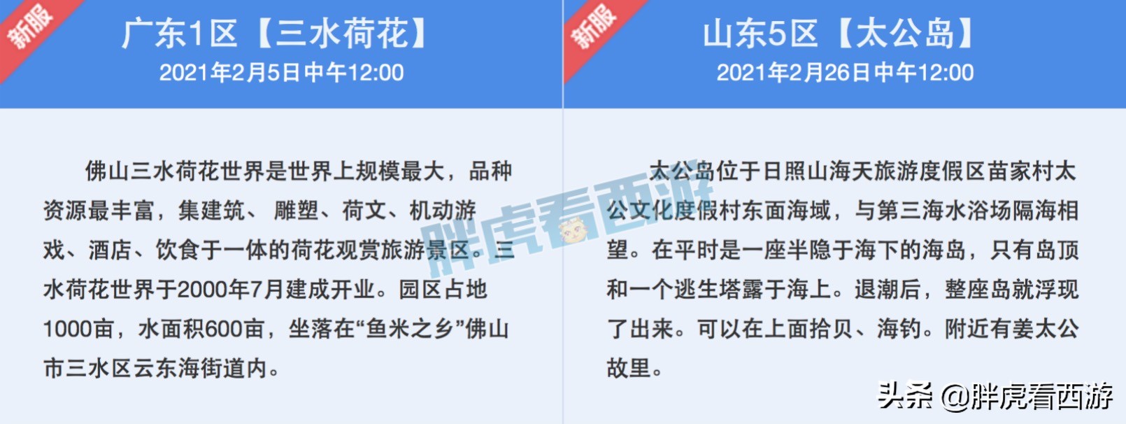 梦幻西游：鲲鹏之主的专属红包封面，2月新开服务器