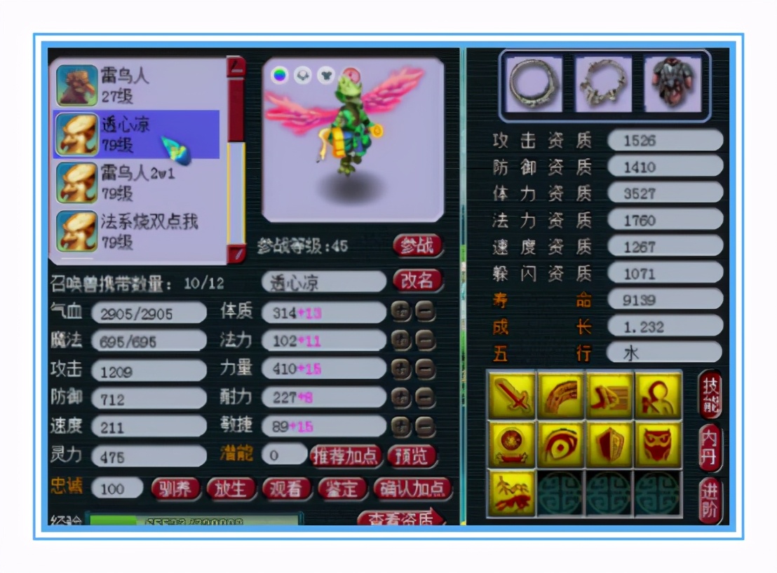 梦幻西游：拥有无级别、超级简易加净台宠的精锐魔王
