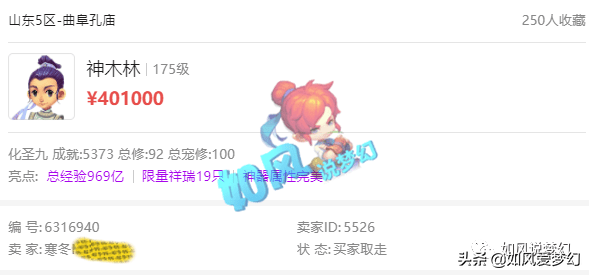 梦幻西游：紫禁城二狗招指挥夺冠给10万，385神链号40万元交易