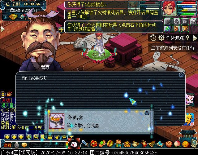 “家宴玩法”你体验过吗？几率得物品奖励，成就党福音