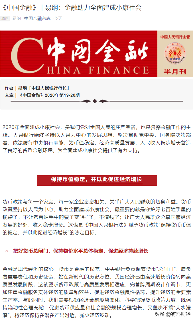 不让老百姓的钱“变毛”！易纲发文否认央行降息