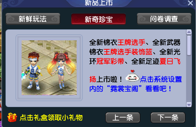 梦幻西游：游戏首款奥运题材锦衣来袭，王牌选手申请出战