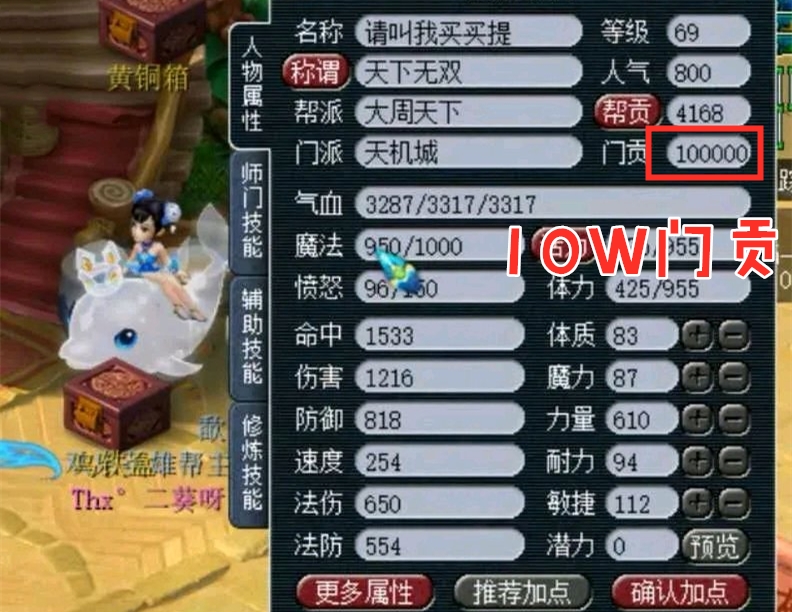 梦幻西游：这算门贡的天花板吗？69玩家展示截图，门贡达到10W