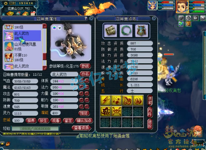 梦幻西游：梧桐超100万更新服战化生，实力轻松排进全服前5