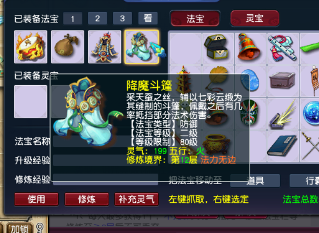 梦幻西游：69级玩家如何选择二级法宝