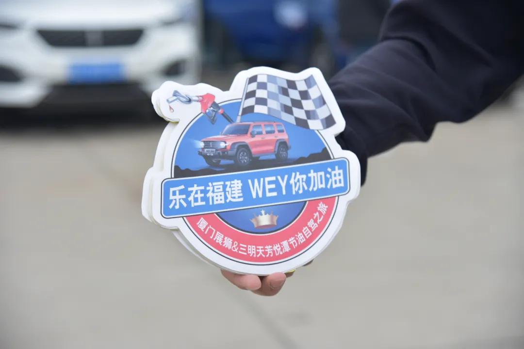 乐在福建 WEY你加油 厦门展狮车友会自驾游圆满结束