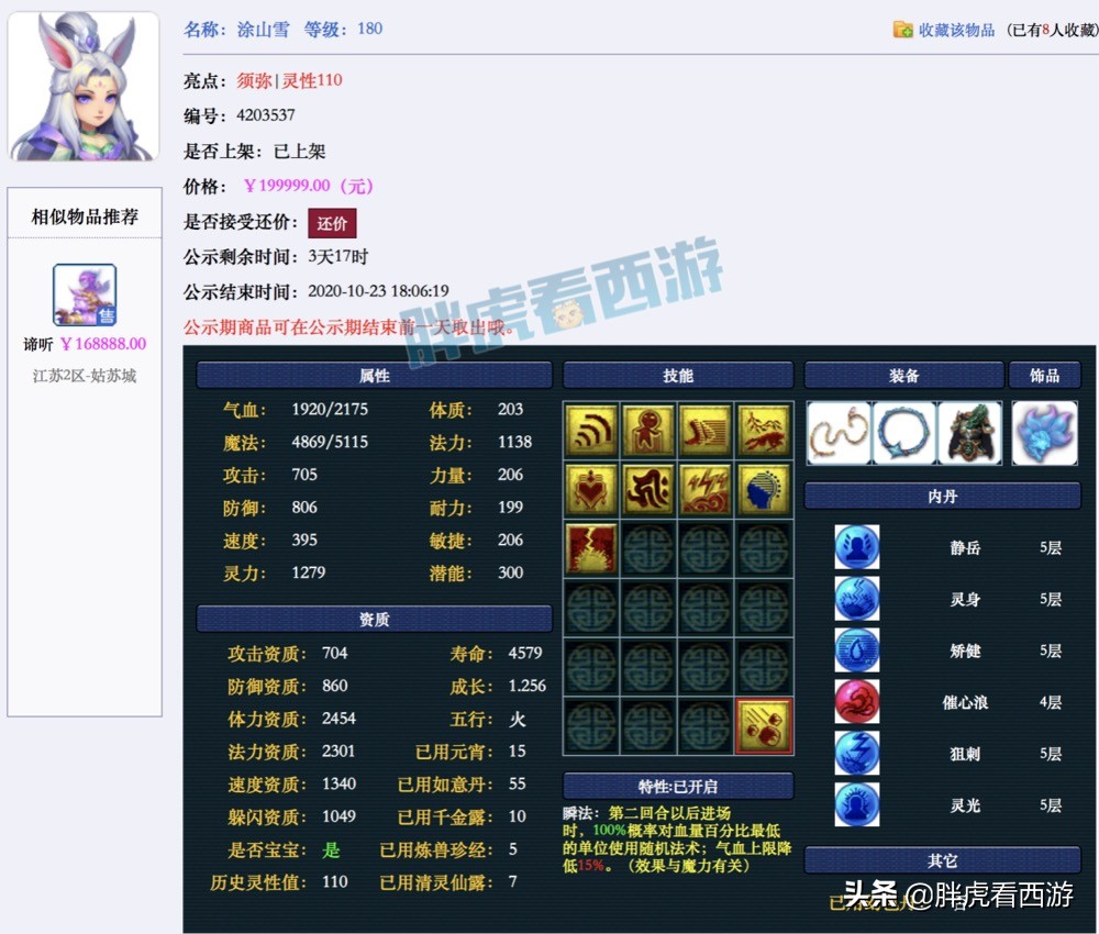 梦幻西游：浩文分析武神坛决赛，姑苏城ZJ宝宝上架藏宝阁
