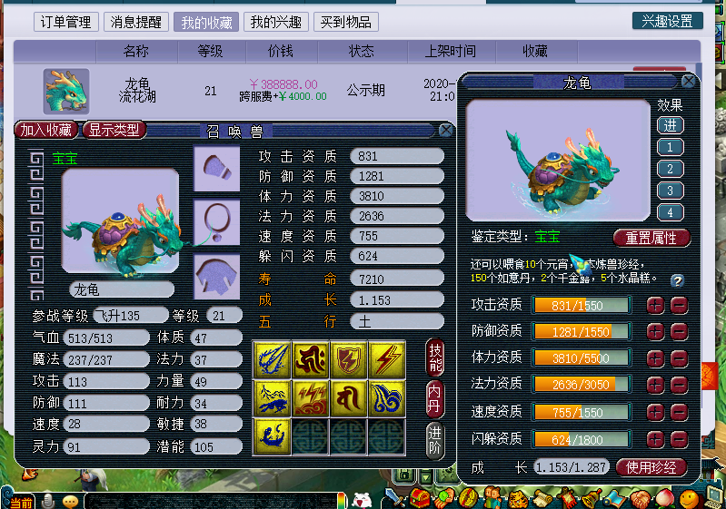 梦幻西游：嘉年华限量锦衣祥瑞来袭，新飞行战骑“水嘟嘟”