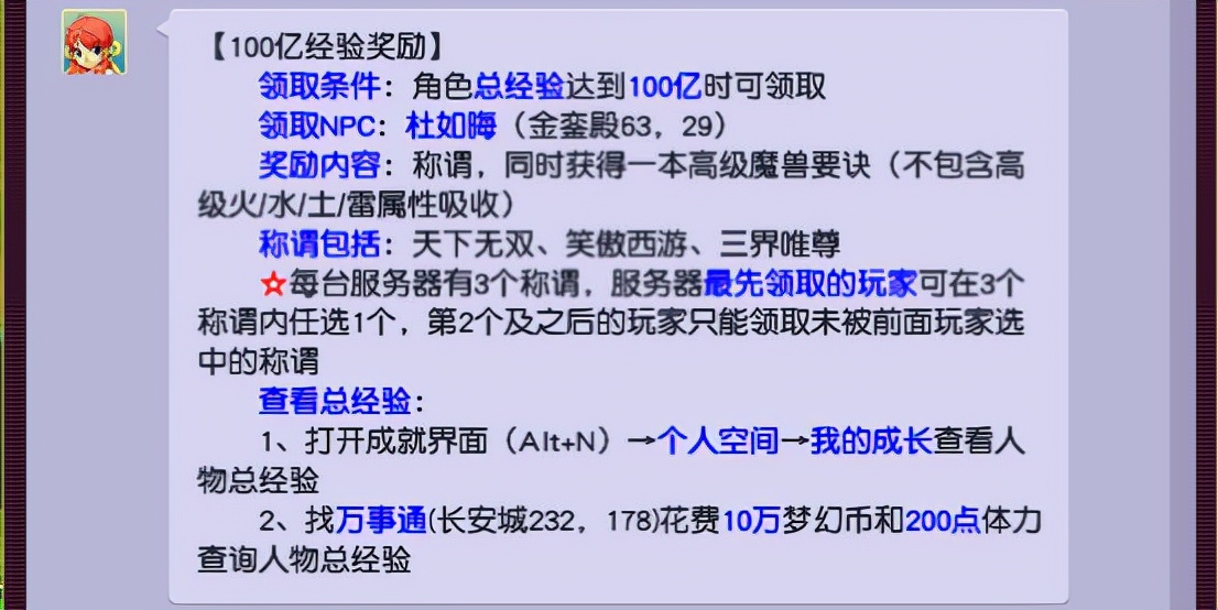 梦幻西游：百亿经验奖励直播，这次又可以激励不少玩家了