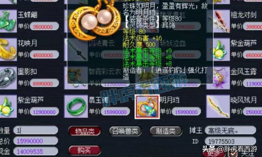 梦幻西游与法拉利达成合作，1500万捡漏万元灵饰